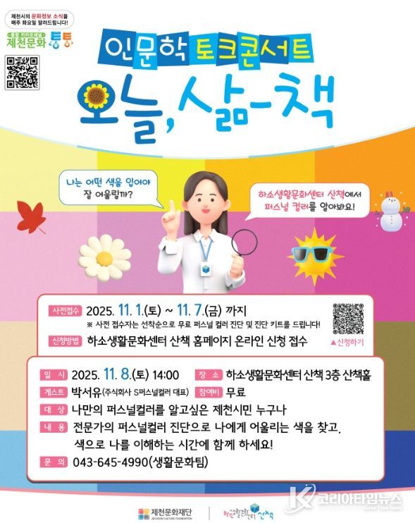 2025 인문학 토크 콘서트 〈오늘, 삶-책〉 5회차 카드뉴스