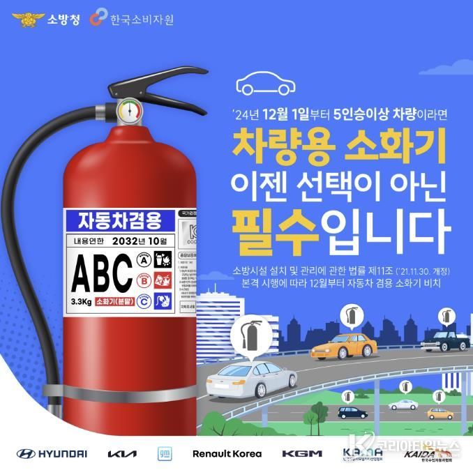 홍성소방서, 차량용 소화기 이제는 선택이 아닌 필수입니다
