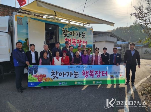 찾아가는 행복장터 운영 개시