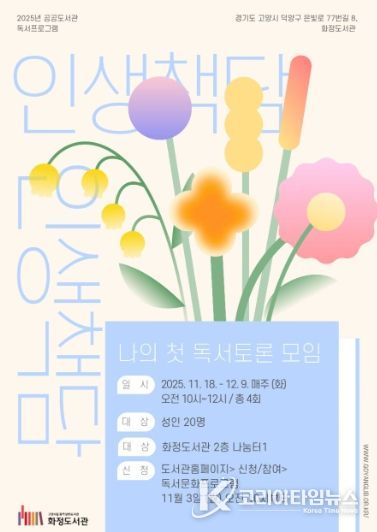 ‘나의 첫 독서토론 모임’프로그램 홍보문