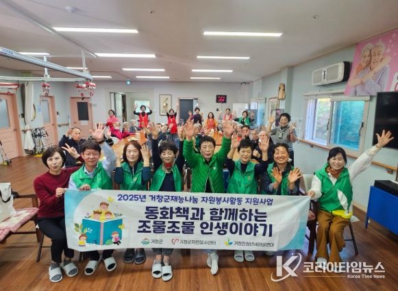 거창군새마을회, ‘조물조물 인지향상 프로그램’ 개최