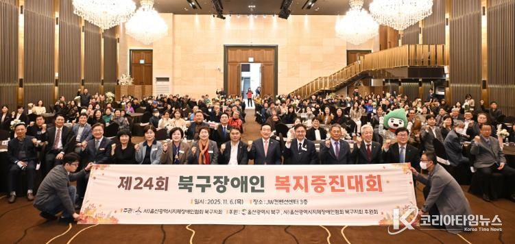 제24회 북구장애인복지증진대회 개최