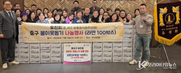 부산 중구,‘유친회’동절기 어려운 이웃 위해 라면 100박스 온정배달