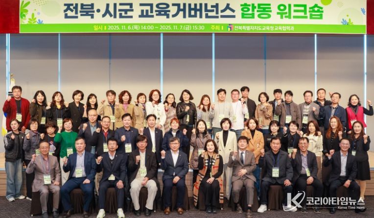 소통·협력으로 완성하는 전북교육거버넌스