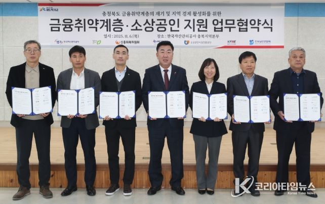 금융취약계층·소상공인 재기 지원 위해 7개 기관 맞손