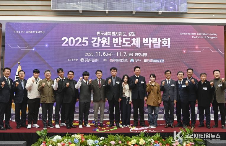 강원 반도체 박람회