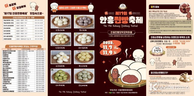 안흥찐빵리플릿