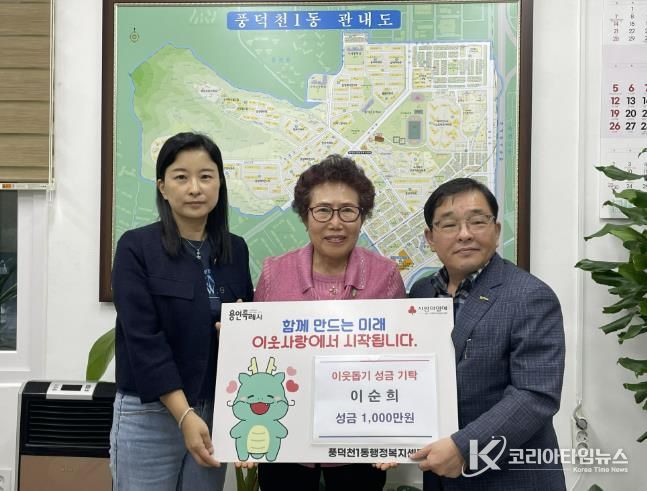 용인특례시 풍덕천1동의 요양보호사 이순희 씨(가운데)가 3년째 급여 전액을 기부하는 선행을 이어오고 있다