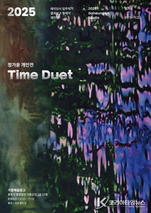 정가윤 개인전 포스터