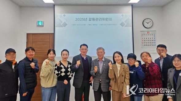 연수구시설안전관리공단, 갈등관리위원회 운영