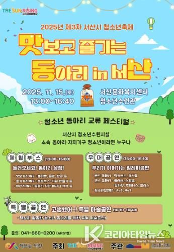 2025년 제3차 서산시 청소년축제 ‘맛보고 즐기는 동아리 in 서산’ 홍보지