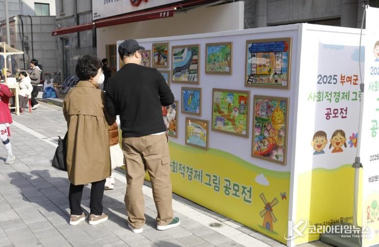 2025 부여군 사회적경제 그림 공모전