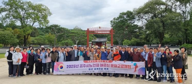 공주시, 어르신 문화교류체험 행사 성황리 마무리