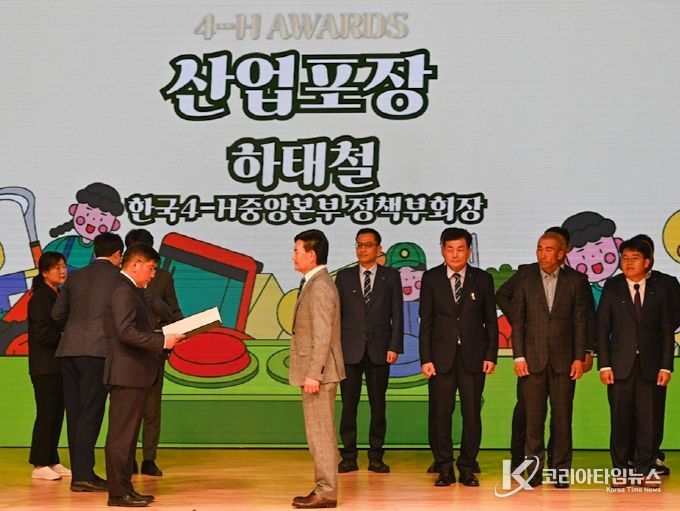 제51회 한국4-H 중앙경진대회 하태철 부회장 산업포장 시상 장면