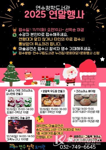 연수구립도서관,책과 함께하는 따뜻한 연말 독서 문화 행사 운영