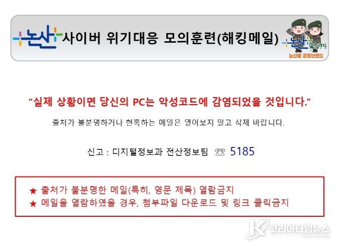 해킹메일 모의훈련