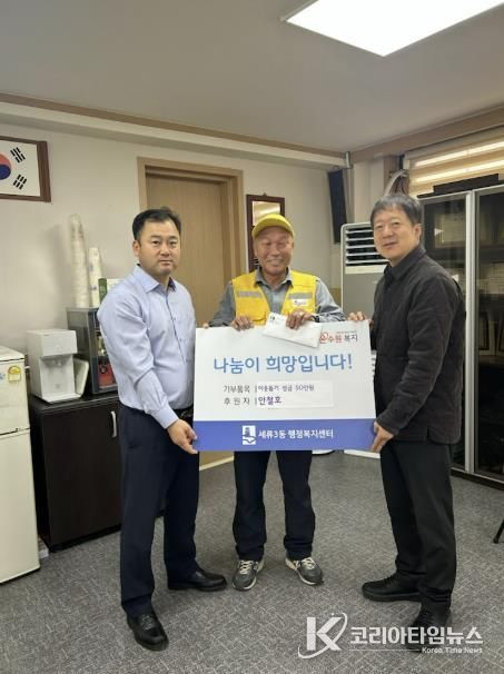 수원시 권선구 세류3동 자율방범대원 안철호, 이웃돕기 성금 50만원 전달