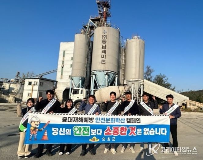중대재해예방 안전문화확산
