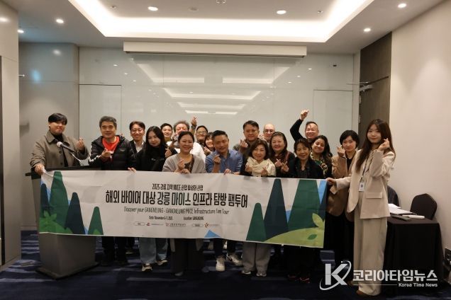 웰니스 MICE 체류형 팸투어 및 강릉 관광·MICE 설명회