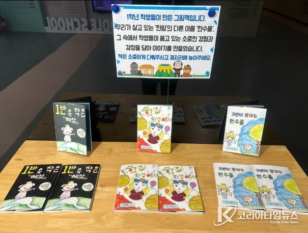 ‘한수풀 속의 나’ 그림책