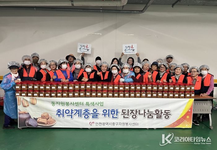 (2025 중구자원봉사센터 된장나눔활동)