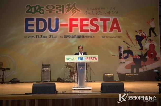 2025 우리珍 EDU-FESTA 개최