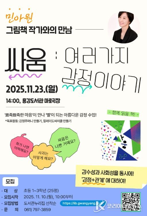 그림책 『싸움』 민아원 작가와의 만남 운영
