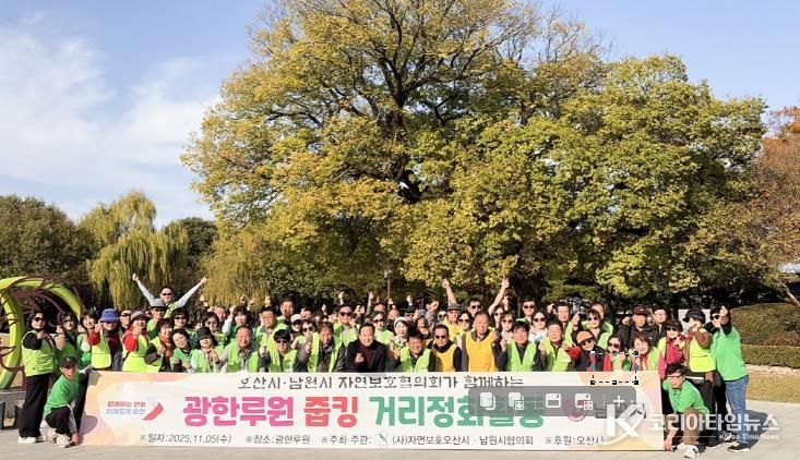 남원시, 오산시와 함께 광한루원에서 ‘줍킹’환경정화 활동 전개