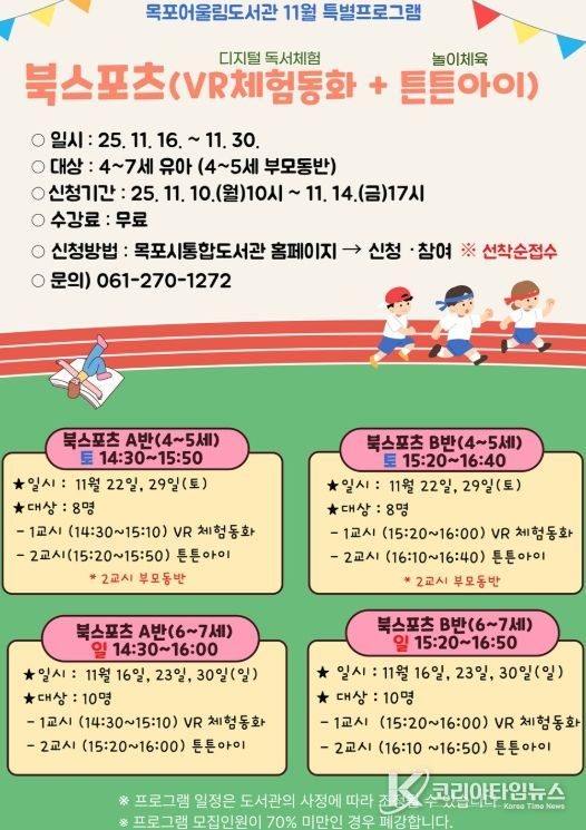 ‘북스포츠’특별 프로그램 운영