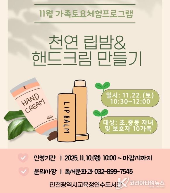 11월 ‘가족 토요체험 프로그램’