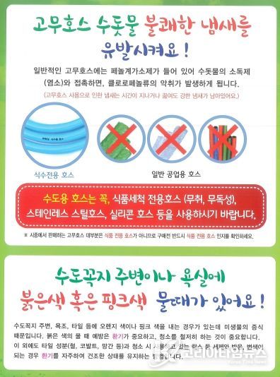 전주시, ‘김장철 올바른 수돗물 사용 방법’ 안내