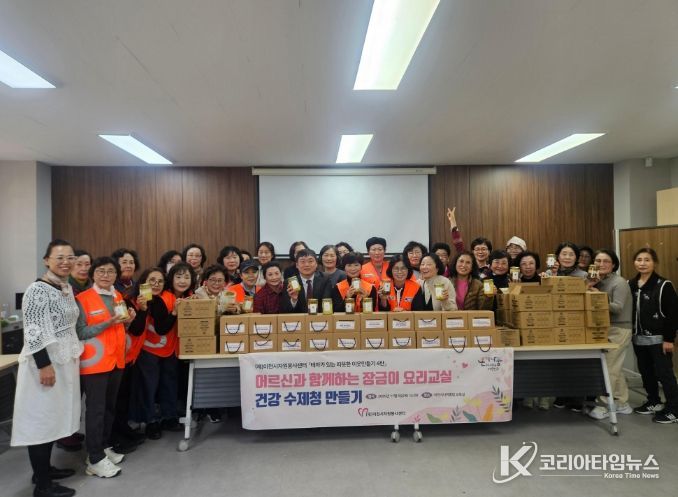 이천시자원봉사센터, 어르신들과 함께하는 ‘건강 수제청 만들기’ 프로그램 진행