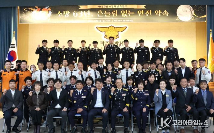 파주소방서, 「제63주년 소방의 날」 기념행사 개최