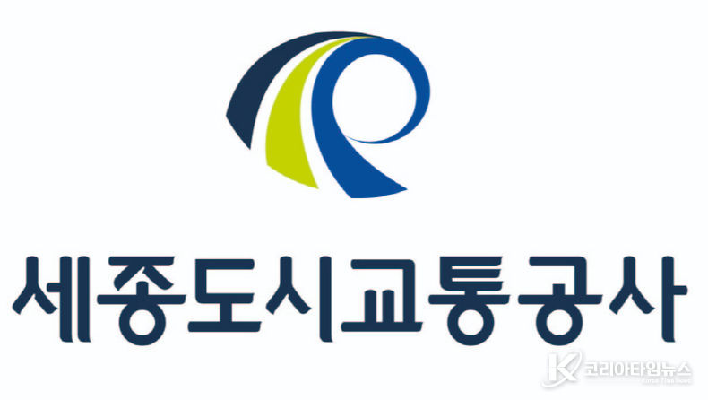 세종도시교통공사