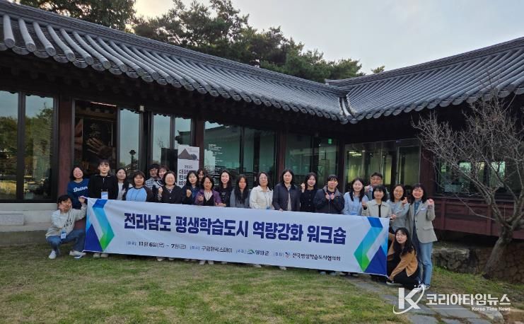 영암군, 전남권역 평생학습도시 관계자 워크숍 개최