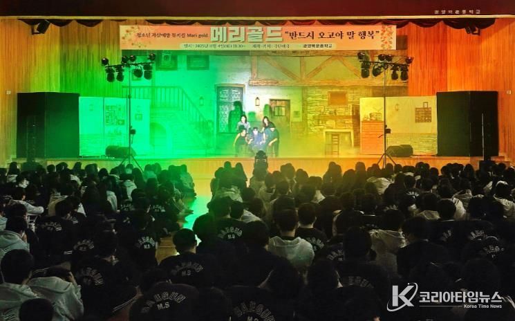 광양시, 생명존중‧자살예방 뮤지컬 ‘메리골드’ 큰 호응 속 마무리