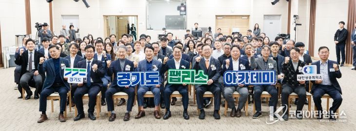 경기도 팹리스 아카데미 개소식