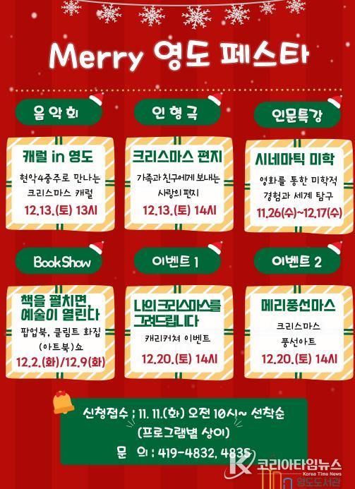 영도도서관 크리스마스 맞이 메리(Merry) 영도 페스타 개최