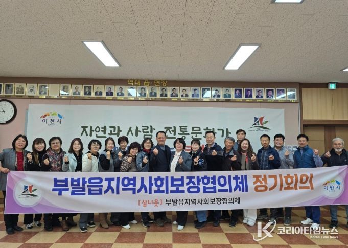 부발읍 지역사회보장협의체, 2025년 제6차 정기회의 개최