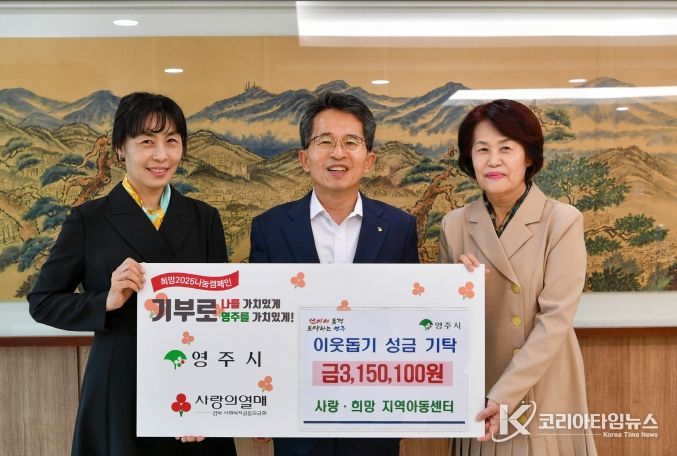 사랑지역아동센터와 희망지역아동센터가 복지사각지대 아동을 돕기 위해 성금 315만 100원을 기탁했다.