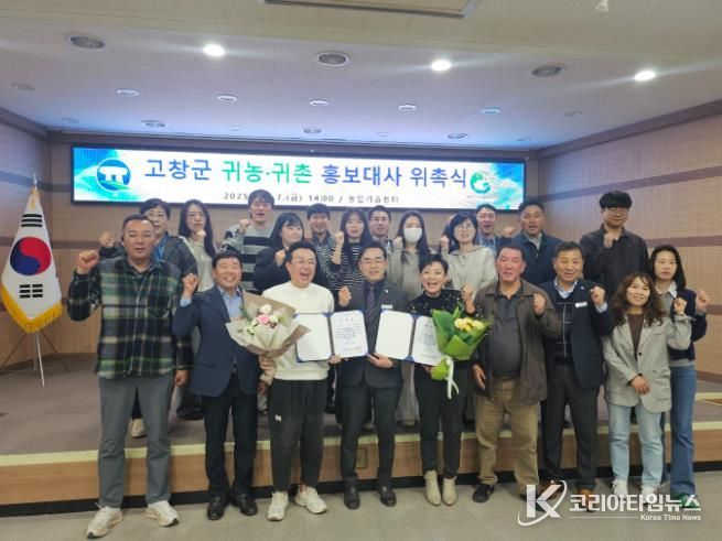 가수 정삼·이청아, 고창군 귀농귀촌 홍보대사 위촉