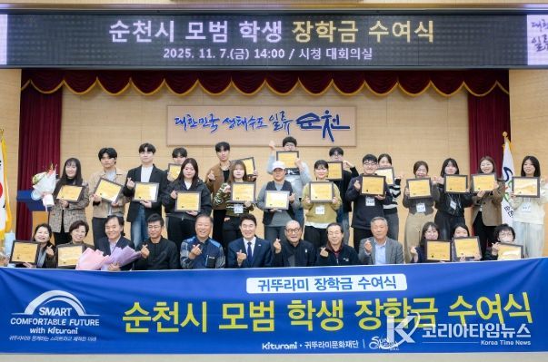 순천시, 귀뚜라미문화재단 후원 모범 학생 장학금 수여식 개최