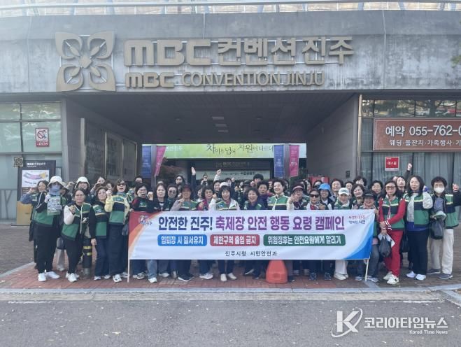 진주시, ‘안전캠페인’ 실시