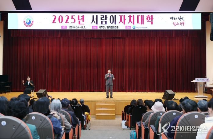 서구청 구봉산홀에서 진행된 2025 서람이자치대학 수료식 장면
