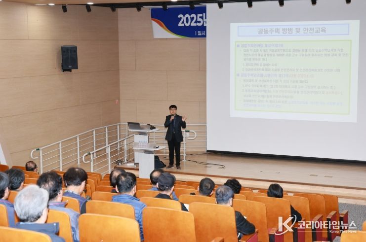 공동주택 관리종사자 소방안전·방범교육