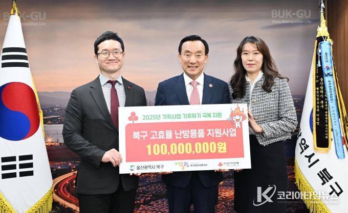 사회복지공동모금회 혹한기 극복지원사업 전달식