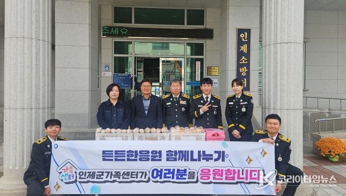 인제군가족센터, ‘소방의 날’맞아 따뜻한 응원 전달