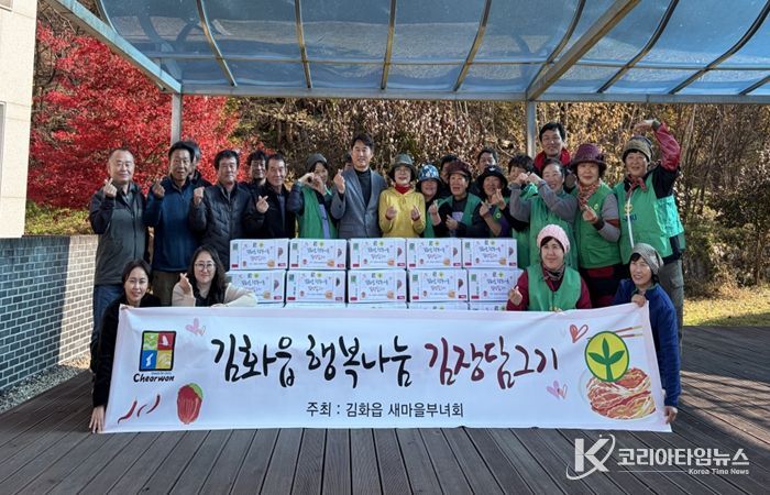 김화읍 새마을부녀회, 2025 행복나눔 김장담그기 봉사