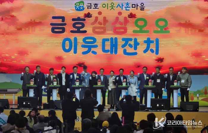 지난 8일 열린 제3회 금호 삼삼오오 이웃대잔치 공식행사에서 금호 이웃사촌마을 청년기업 대표들과 내빈들이 함께 무대에서 씨앗 심기 퍼포먼스를 진행했다.