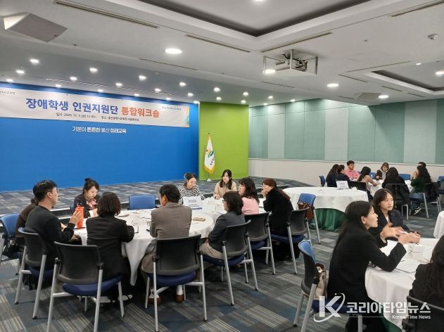 울산교육청이 7일 외솔회의실에서 주관한 '장애 학생 인권지원단 역량 강화 공동 연수' 참가자들이 연수를 듣고있다.